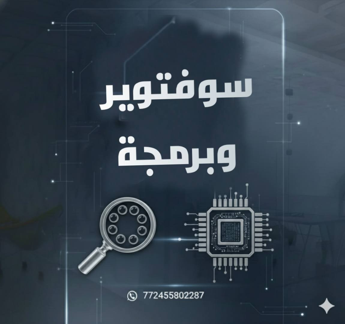 صيانة الهواتف والاجهزة اللوحية 
البصرة /القرنة 
يوجد خدمة توصيل 
للتواصل 
***********
***********
