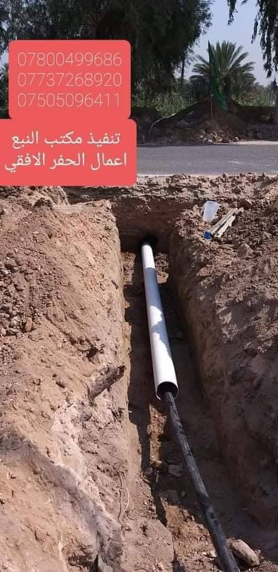 شركة النبع قسم الحفر الافقي المخفي الموجه.
HDD
Boring
للتواصل والاستفسار يرجى التواصل بنا عبر ارقامنا التالية: ***********
***********
او مراسلتنا عبر البريد الالكتروني التالي: 
alnabaawater01@gmail.com #مقاولين #مشاريع #مهندسين #انترنت #اتصالات #العراق 
#خدمات #كهرباء #نفط #غاز #ماء #مشروع المركز الوطني للأستشارات الهندسية #مقاولات_عامة #هندسةنفط
