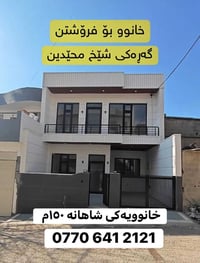 الشيخ محيدين • ١٥٠م • رخيص