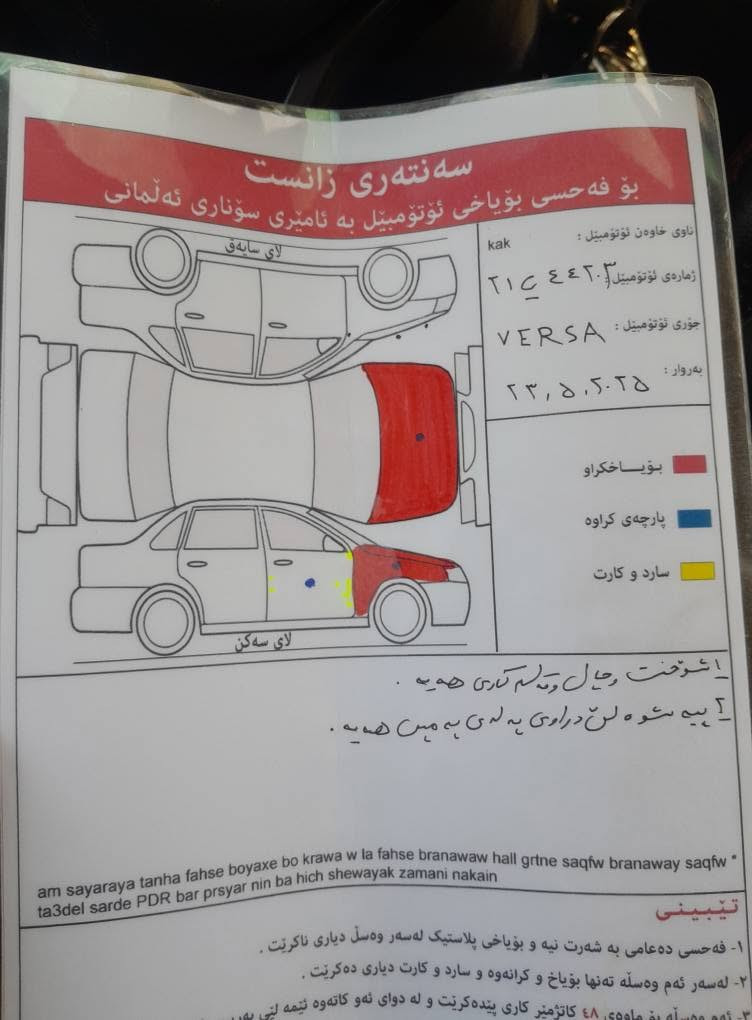 بۆفرۆشتن نیسان ڤیرسا مۆدێل‌2023ئەمریکی سەیارەەکی زۆرپاکوبئ کێشەیە ماڵی دۆستە بەشەرتی گێرومەکینەو تەبرید سەیارەی مەعرەز نییە دووپارچەی بۆیاغە بۆنیتوچەمەلەغ118معامەلەیەکی کەم ژم *********** السليمانية, العراق
