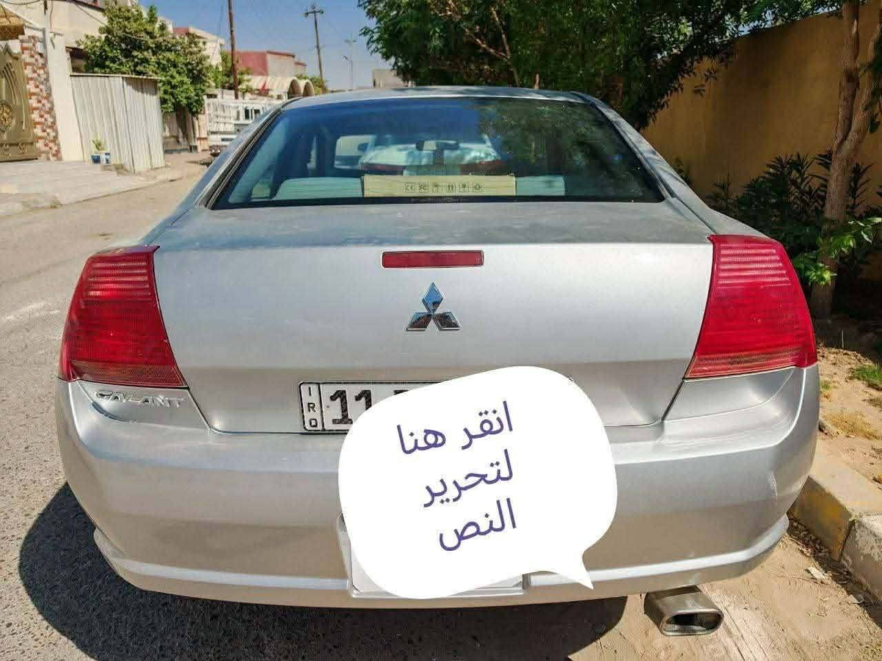 مسيوبوشي كلانت موديل 7
حادثها جاملغ امامي بصف سايق 
ملاحظه سياره اببعها حزام 
كير محرك مكفول 
محركها 2400 
4سلندر 
رقم بغداد دولي 
كير اوتوماتيك 
تبريد عاطل 
سنويه 28 تنتهي 
مكان بلد 
السعر رقم 1 رد تلقائي

#الجود_للسيارات_خيارك_الأول 
#العراق #المحافظات #سيارات #بيع_مباشر 

الاتصال*********** وتساب مكلف
