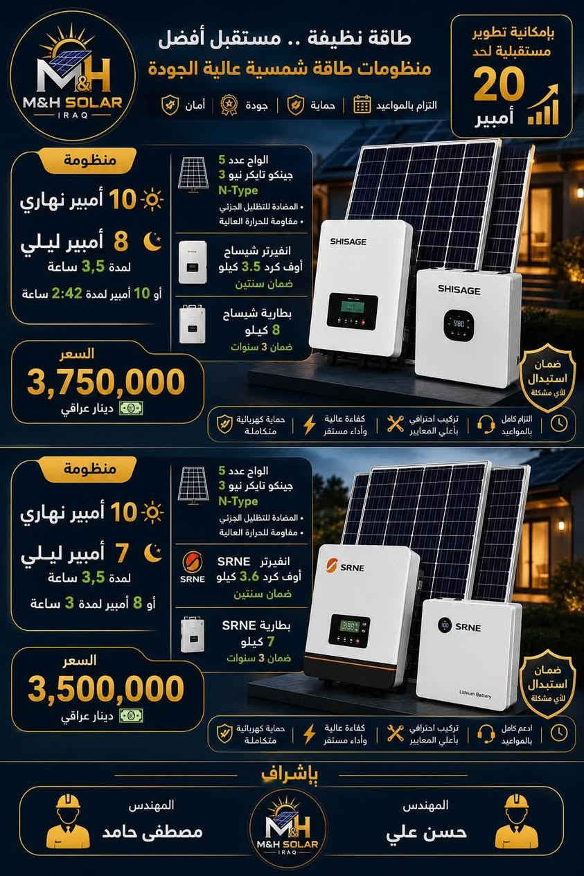 ☀️ لا تخلي الميزانية تمنعك من امتلاك منظومة طاقة شمسية!

مهما كانت احتياجاتك أو ميزانيتك، إحنا نوفرلك منظومة مصممة خصيصًا إلك، تحقق أفضل أداء وبأعلى كفاءة.

✅ منظومات تناسب جميع الميزانيات.
✅ مكونات أصلية مع ضمان.
✅ تصميم وتنفيذ حسب استهلاكك الفعلي.
✅ استشارة مجانية لاختيار الحل الأنسب.

📸 تصفح الصور وشوف الأسعار والمواصفات، وإذا ما لكيت المنظومة المناسبة…
إحنا مستعدين نصمملك منظومة خاصة تناسب احتياجك وحالتك المادية بدون ما تتنازل عن الجودة.

📲 راسلنا على الواتساب واحصل على استشارة مجانية، ونساعدك تختار أفضل منظومة لمنزلك أو مشروعك.

‭***********‬
