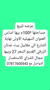 النجف • ١٠٠م • ركن السهيليه الاولى