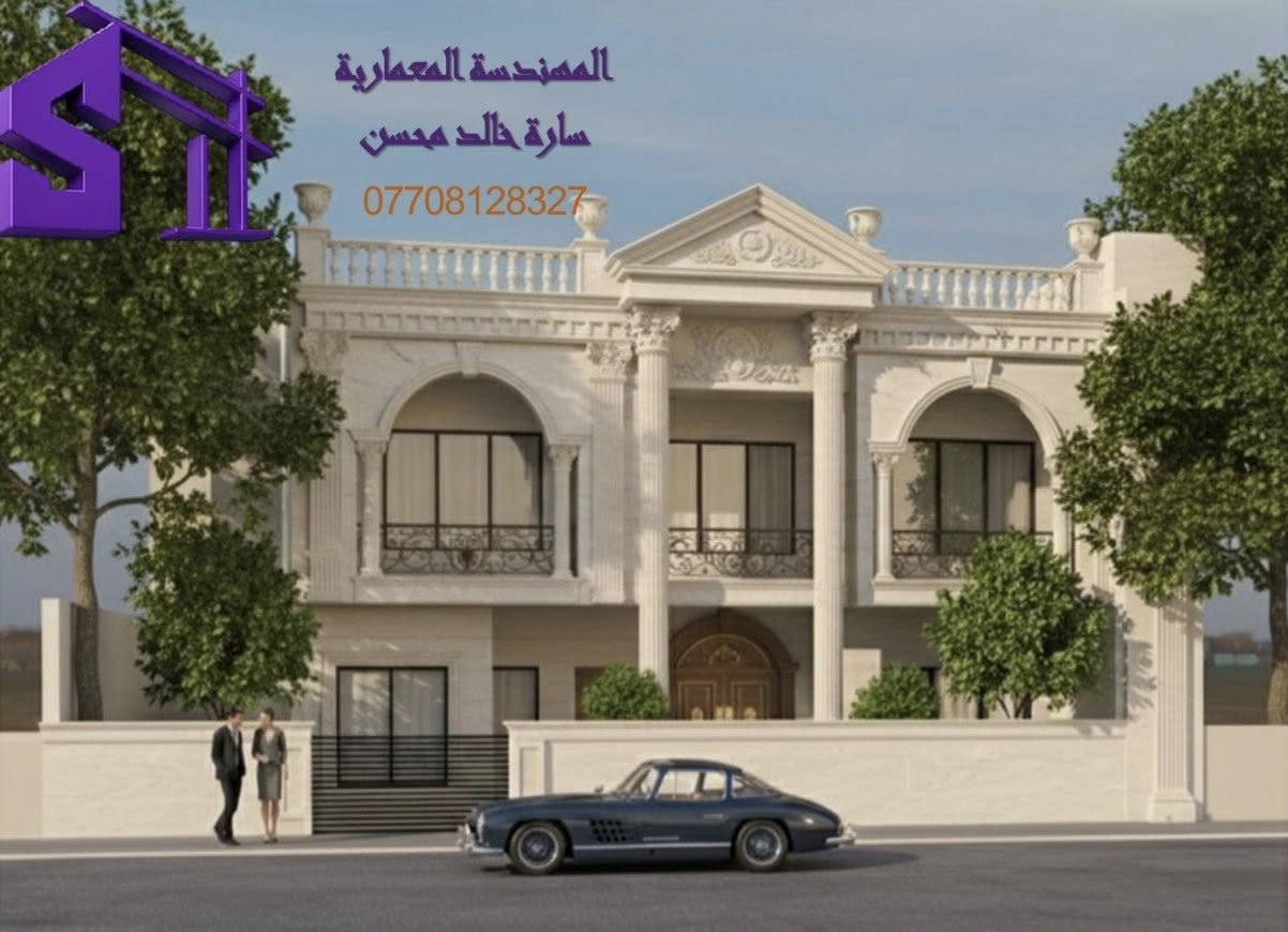 لأن منزلك هو مملكتك الخاصة.. اجعل واجهته تحكي قصة فخامة لا تنتهي! 🏛️
بين تفاصيل الأعمدة المنحوتة وتناغم الأقواس، رسمنا لكم هذه اللوحة المعمارية. تصميم كلاسيكي بروح عصرية تمنحك الشعور بالتميز في كل مرة تعود فيها إلى منزلك.
واتساب :***********
