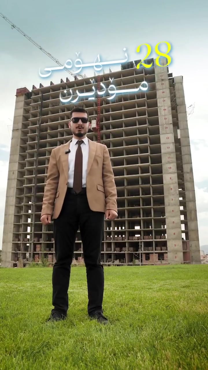 🟣 جیاواز لە هەموو پڕۆژەکانی تر ، شاکارێکی ئەندازیاری نوێ بۆ شاری سلێمانی

🟣 پڕۆژەی گەردین تاون یەکێکە لە پڕۆژە نیشتەجێبوونە نوێکانی سلێمانی کە لەلایەن کۆمپانیای گەردین گرووپەوە جێبەجێ دەکرێت.

🟣ڕووبەری یەکەکانمان لە 5 ڕووبەر پێک هاتووە کە 1 نووستن تا 3 نووستن بەردەستە.

🟣پڕۆژەکە پێکهاتووە لە ٣ تاوەری نیشتەجێبوون و زیاتر لە 30% سەوزایی بەدەست دێنێت.

🟣 بۆ زانیاری زیاتر پەیوەندی بکەن بە بەشی فرۆشتن

***********

***********

بۆ ئاگادار بوون لە نرخ و ئەو موڵکانەی لای ئێمە بەردەستە جۆینی چەناڵەکەمان بکەن لەسەر پلاتفۆڕمی تێلیگرام👇:
https://t.me/+TOnDoN42hh85ODYy

ئێمە لە سۆشیاڵ میدیا

فەیسبوک
https://www.facebook.com/share/1AAN2LLcRA/
ئینستاگرام
https://www.instagram.com/sharo_pearlmulk?igsh=Y3RxZ3hnMjBoMGhh
تیکتۆک
https://www.tiktok.com/@sharo.pearlmulk?_t=ZS-8vYecxpEbN1&_r=1
