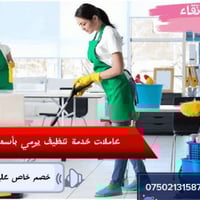 تنظيف يومي • عاملات تنظيف • اربيل