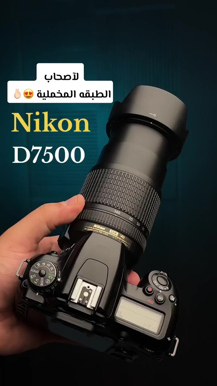 كامره نيكون d7500
� إذا تدور على أداء احترافي وسرعة خرافية… هاي فرصتك!
كامره Nikon D7500 تقدم لك جودة تصوير عالية جداً مع فيديو 4K وتفاصيل تخليك مميز بكل لقطة 🔥

⚡ مناسبة للتصوير الفوتوغرافي والفيديو
🎯 فوكس سريع ودقيق
📷 أداء قوي بالاضاءة الضعيفة
💎 نظيفة وجاهزة للاستخدام

🚀 الكمية محدودة — لا تضيع الفرصة
📩 راسلنا خاص للحجز والاستفسار

*********** 

@الجميع 
@إشارة
