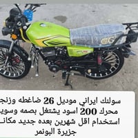 ايراني • سولنك • دراجة نارية • محرك 200 • ضاغطه • زنجيل • مستعمل