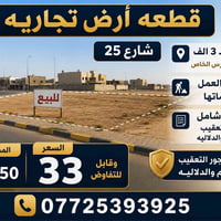 أرض تجارية • ١٥٠م • مشمولة بالخدمات