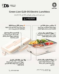 🍱🔥 ودّع الأكل البارد للأبد! ويه Green Lion GLB-05 Electric Lunchbox اس...