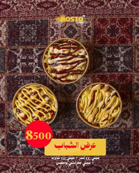 ⁨ طعم يشبع، عرض يرضي، وسعر يخليك ترجع مرة ثانية!
اختار عرضك… والباقي على روستو 😉🔥
المسيب شارع البلدية مجاور المركز الصحي 
خدمة التوصيل مجاناً 🛵
٠٧٨٠ ٢٦٦ ٢٦٦٢
٠٧٧٥ ٠٣٠ ٠٧٧٧⁩
