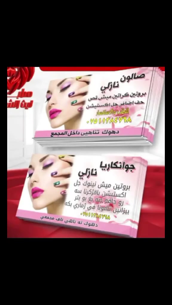 عروضات رموش من شهر لي ٦ أشهر مستمره اضافر جل اكستيشن ميش بروتين صبغ عروضات هائله من صالون نازلي للطلب والاستفسار واتساب ***********
