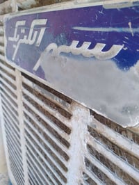 للبيع مبردة إيراني ه٧ الف شغالة ٠٧٧٠٥٢٩٩٠٤٤