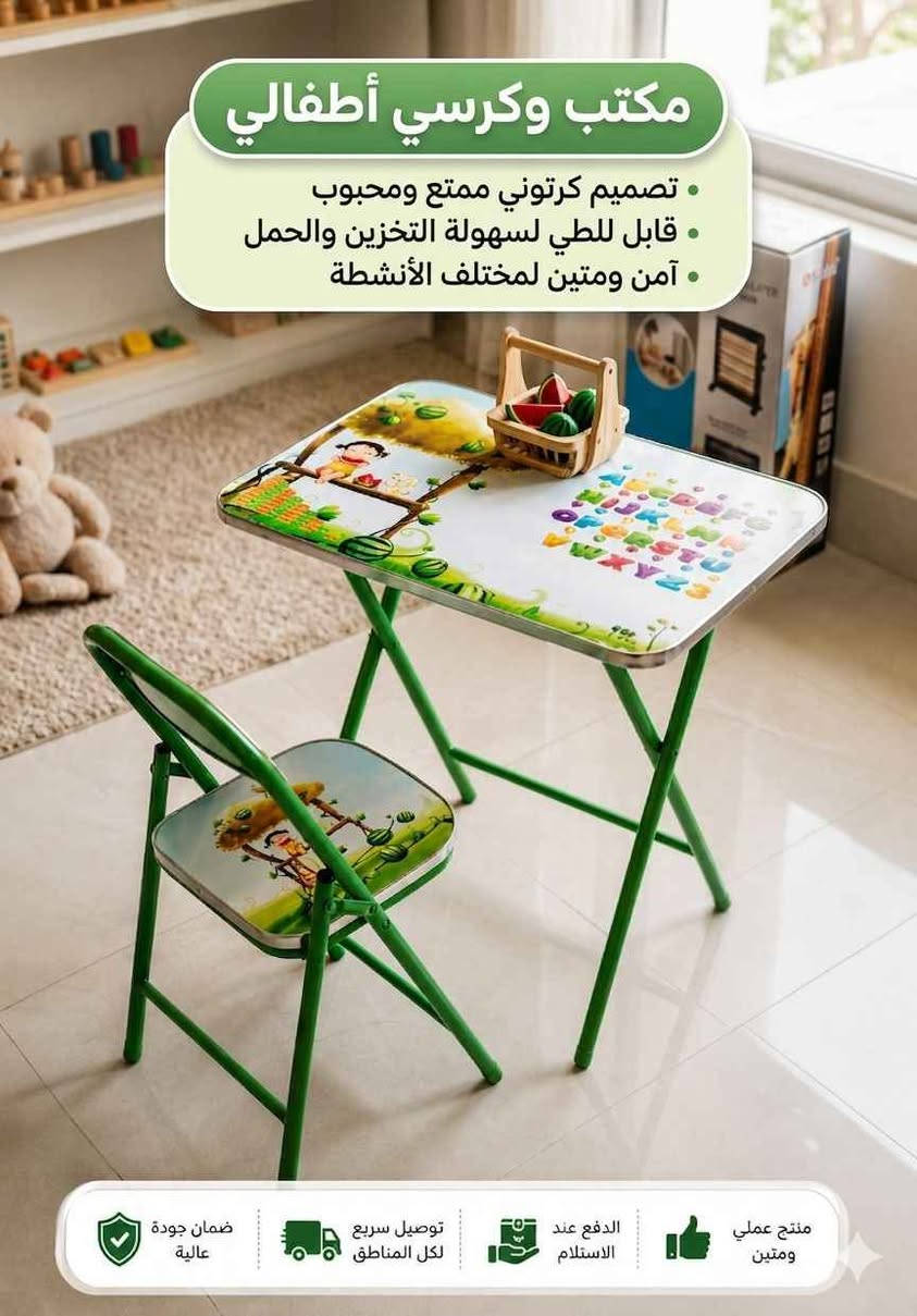 دراسة، لعب، وترتيب.. كله بـ 18 ألف بس! 😍✨
وفّري لطفلك مكانه الخاص اللي يجمّع بين التعليم والمرح مع طقم (الميز والكرسي) للأطفال:
تصاميم كارتونية وتعليمية (حروف وأرقام) تشجعهم على الدراسة.
هيكل متين وعملي وقابل للطي لسهولة الخزن.
السعر: 18,000 دينار فقط!
🛒 الكمية محدودة! احجزي الآن وخلي طفلك يبدع بـمكانه الخاص. 🎨📚 بغداد, العراق


**إذا كنت صاحب هذا الإعلان وتريد حذفه لأي سبب، رجاءا أرسل رسالة إلى الدعم الفني**