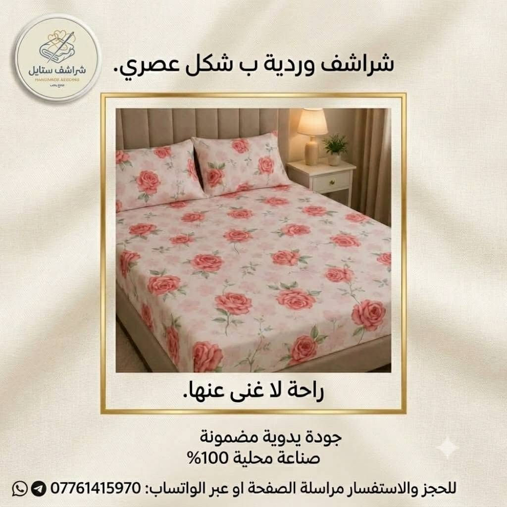 شراشف قماش درجه اولى... ضمان الجوده... شرشف نفرين قطعه واحده 13الف... قطعتين 25الف.
شرشف نفر 8 الف، 
زوج وجه مخده 3500 الف
التوصيل داخل الموصل الجانب الايسر 2000الف والجانب الايمن 3000الف. 
التوصيل محافظات 5000الف. 
التواصل مع ابصفحه 
او الاتصال بالرقم ***********
