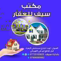 مدينة الكوت • طابو صرف • مكتب سيف