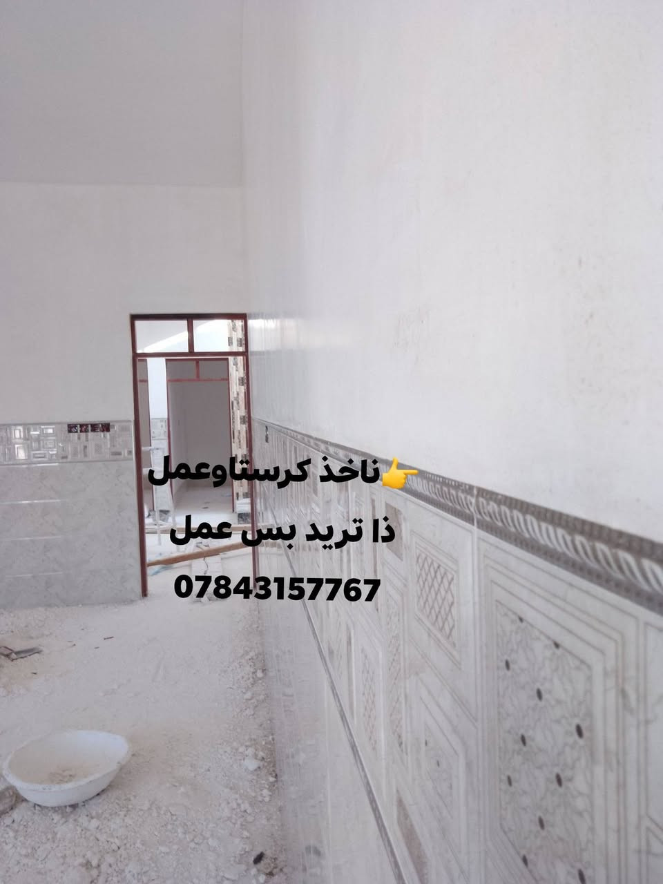 كادر لباخين جص وسمنت شغل مصطره نتواجد في كل مكان التصال ***********
