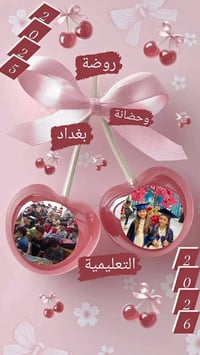 روضة وحضانة • اطويريج كربلاء • كامرات اونلاين