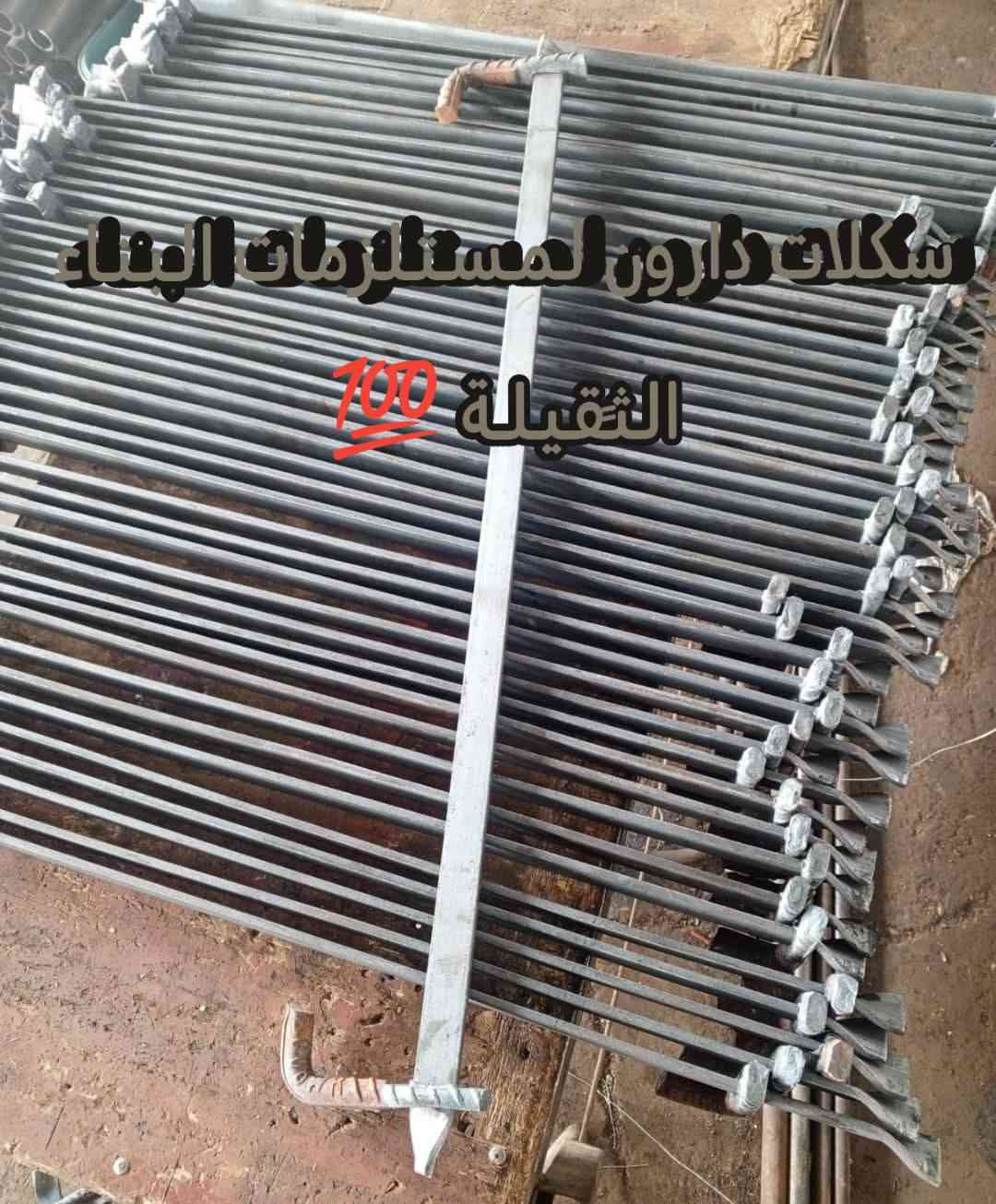 تم توفير....... فخات عادية - فخات رباعية 
               ++
سكلة ونج - عربين ونج - ونج كامل 
               ++
قفايص ثابت - متحرك - بأنواعها 

حديد بوري موجود كافه القياسات 

للستفسار اتصل بنا ***********
