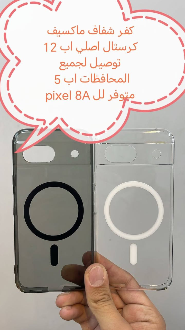 كفرات ولواصق شاشة ولواصق كامرة Google pixel

الموديلات المتوفرة

Pixel 10pro XL
Pixel 10pro
Pixel 10 A
Pixel 10
Pixel 9pro XL
Pixel 9 pro
Pixel 9a
Pixel 9
Pixel 8 pro
Pixel 8A
Pixel 8
Pixel 7 pro
Pixel 7
Pixel 7 A
Pixel 6 pro
Pixel 6
Pixel 5
Pixel 5 xl
Pixel 4A
Pixel 4

للحجز او الاستفسار يرجى المراسله علواتساب البيج *********** مع ذكر اسم الجهاز او علخاص

متوفر اغلب كفرات ولواصق الأجهزة الحديثة
