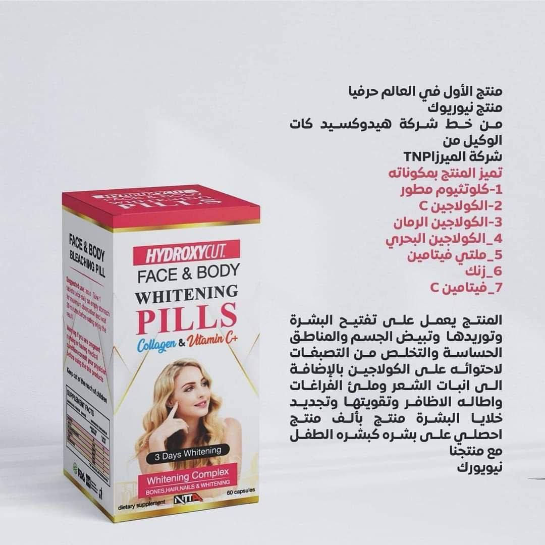 HYDROXYCUT✨✨
منتج التبييض الفائق الاول في العالم حرفيا 🇺🇸 من شركة هايدروكسي الامريكية ✔️✔️

منتج نيوريوك من خط شركة هيدوكسيد كات الوكيل الحصري 🇺🇸✔️✔️
شركة نبات الطبيعة NTTA
لتبييض الوجه والجسم وتقوية الاضافر والشعر وتصفية البشرة 
يتميز المنتج بمكوناته 
1-كلوتثيوم مطور 
2-الكولاجين C
3-الكولاجين الرمان 
4_الكولاجين البحري 
5_ملتي فيتامين 
6_زنك
7_فيتامين C

المنتج يعمل على تفتيح البشرة وتوريدها  وتبييض الجسم والمناطق الحساسة❤والتخلص من التصبغات لاحتوائه على الكولاجين بالاظافه الى انبات الشعر وملئ الفراغات  🤩 واطاله الاظافر وتقويتها وتجديد خلايا البشره منتج بالف منتج ❤❤❤احصلي على بشره كبشره الطفل مع منتجنا
يحتوي على ٦٠ كبسولة 
المنشأ امريكي 🇺🇸 💯 من شركة هايدروكسي الامريكية🇺🇸 الكبسولة مختومة هايدروكسي ✔️✔️
🚘 يوجد خدمة توصيل لجميع محافظات العراق


**إذا كنت صاحب هذا الإعلان وتريد حذفه لأي سبب، رجاءا أرسل رسالة إلى الدعم الفني**