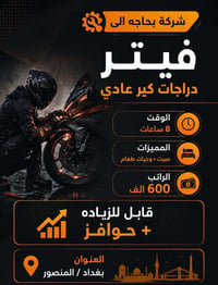 للاستفسار مع الموظف علي 07727605985  اهم شي الالتزام اخوان