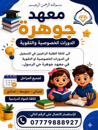 📚✨ معهد الجوهرة ✨📚  يُعلن معهد الجوهرة عن استمرار التسجيل في الدورات  ...