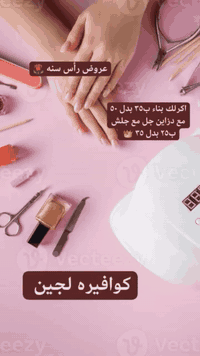 #ويستمر_عروض_رأس السنة وي كوافيره لجين كوافيره لجين 🏩🔥
🔴 عن عروض استثنائية تخفيض ايام العيد ✅🤗
_____________________
🔴عروض اكرلك تنظيف يد اضافر 30//  تنظيف قدم 15 
🔴 خطوبة 75 
🔴 عروض العرسان  حنه + عرس 150 حنه فقط 100
🔴 رموش كثيف 25 /طرفية 15 
🔴 تنظيف عميق جهاز هايدوفيشل 15 
#عنوان_واسط_الكوت_الكوت الجديدة قرب العامري
#للحجز_او_للأستفسار دليل صالونات تجميل في واسط 
 ✅️ *********** ☎️📲
او راسلونا 
كوافيره لجين
دليل صالونات التجميل في واسط
@أبرز المعجبين
