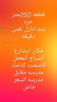 ٢٥٠م • تنازل فوري • المعمل الاسمنت