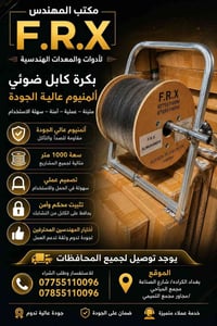 ✅️يعلن مكتب (#المهندس ) عن وصول #كيبل_1_كور_شريطي ( 1)⭕ نوع الكابل Fib...