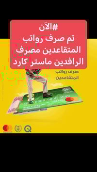 الحله • مصرف الرافدين • رواتب المتقاعدين