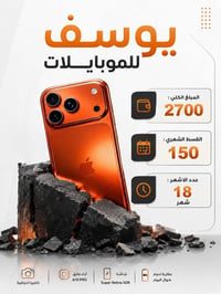 أقساط • مصرف الرافدين • يوسف للموبايلات
