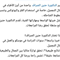 تجميل • د. حنين الصراف • الكوت