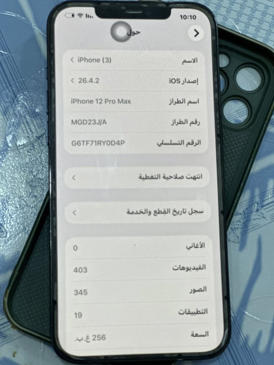 آيفون 12برو ماكس نضافه 100بل 100الجهاز كامل ملحقات كارتون مطابق ذاكره 256بطاريه 80ماكو بنضافته المكان السماوه سعر خاص ***********بيه واتساب
