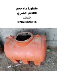 مقطورة ماء • للبيع