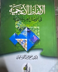 كتاب • عناوين مميزة • لغوي أدبي