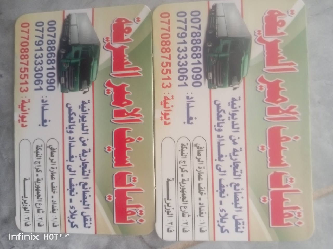 الى تجارنا الاعزاء 
تعلن نقليات سيف الأمير السريعة عن استمرارها في نقل البضائع في جميع الفروع في بغداد 
للاستفسار ما عليك إلى الإتصال ع الارقام التالية  
***********
***********
***********
***********
