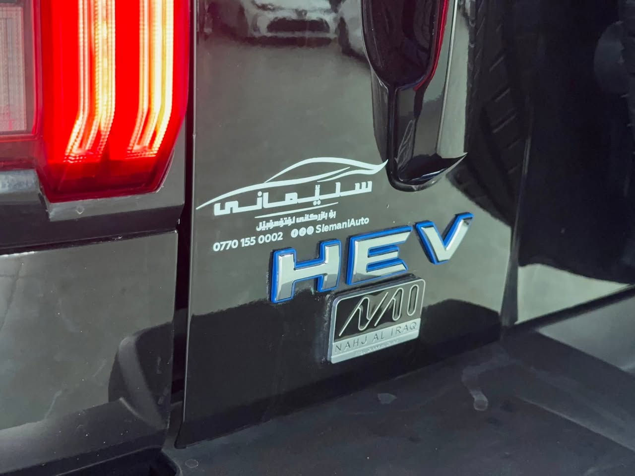 GWM TANK 300 HEV
تانک ٣٠٠ هایبرید بەکارهاتوو
مۆدێل ٢٠٢٥ فول مواصفات
 مەکینە ٤ پستۆن ٢لتر تۆربۆ ٩ گێڕ 
دەبڵ ئەکسل ٣٤٥ هێزی ئەسپ ٦٤٨ نیوتن متر
 نرخ: ٣٢٥$ وەرەقە

١٠ ساڵ یان١،٠٠٠،٠٠٠ کیلۆمەتر ضمان لەلایەن
بریکاری سەرەکی گرەیتۆڵ مۆتۆر لە هەموو عێراق

***********☎️
***********☎️

مواصفات خلیجی فول،هایبرید، سلاید، بەصمە، برێک بصمە، جلد، ئۆتۆ ھۆڵد، کوشن کارەبایی، کوشن سارد و گەرم، گێچ ئەلەکترۆنی، شحن وایرلێس، دفلۆکی پێش و دوا، ڕادار خەتی جادە، ڕادار، ئۆتۆ پارک، ٩ مۆدی لێخوڕین، ٩ سماعە، لایت زینۆن، ویلکپ ١٩، کامێرا ٣٦٠، حاسە پێش و دوا، تبرید ، توڵی صقف، تحدید سرعە، ئەی بی ئێس، ٨ ئەیرباگ.

‏‎بۆ زانینی نرخ و  ئۆفەرەکانی گرەیتوۆڵ تانک تکایە کۆمێنتێک بەجێبھێلە 
‏‎لمزید الرجاء اکتب تعلیق سننشرھا لاحقا 

‏‎ پێشانگای ســـلـــێــــمـــانـــی ھەمیشە پێشەنگین 
معرض الســــلــیــمانـــیـــة ھو الافضل دائماً
ھەموو جۆرەکانی ئۆتۆمبێلی تانک و هاڤال بەردەستە

بە داوای لێبوردنەوە شێوازی قیستمان نییە
نعتذر منکم لیس لدینا نظام الاقساط

‎‏‎📍العنوان: سلیمانیة -طریق کرکوک-نقلیات السلیمانیة الجدیدة - الرقم ١٢٨
‎‏‎📍ناونیشان: ڕێگای تاسڵوجە - تێرمیناڵی سەرەکی سلێمانی - ژمارە١٢٨

#SlemaniAuto #TANK #TANK300HEV #GWM #TANK #HEV
