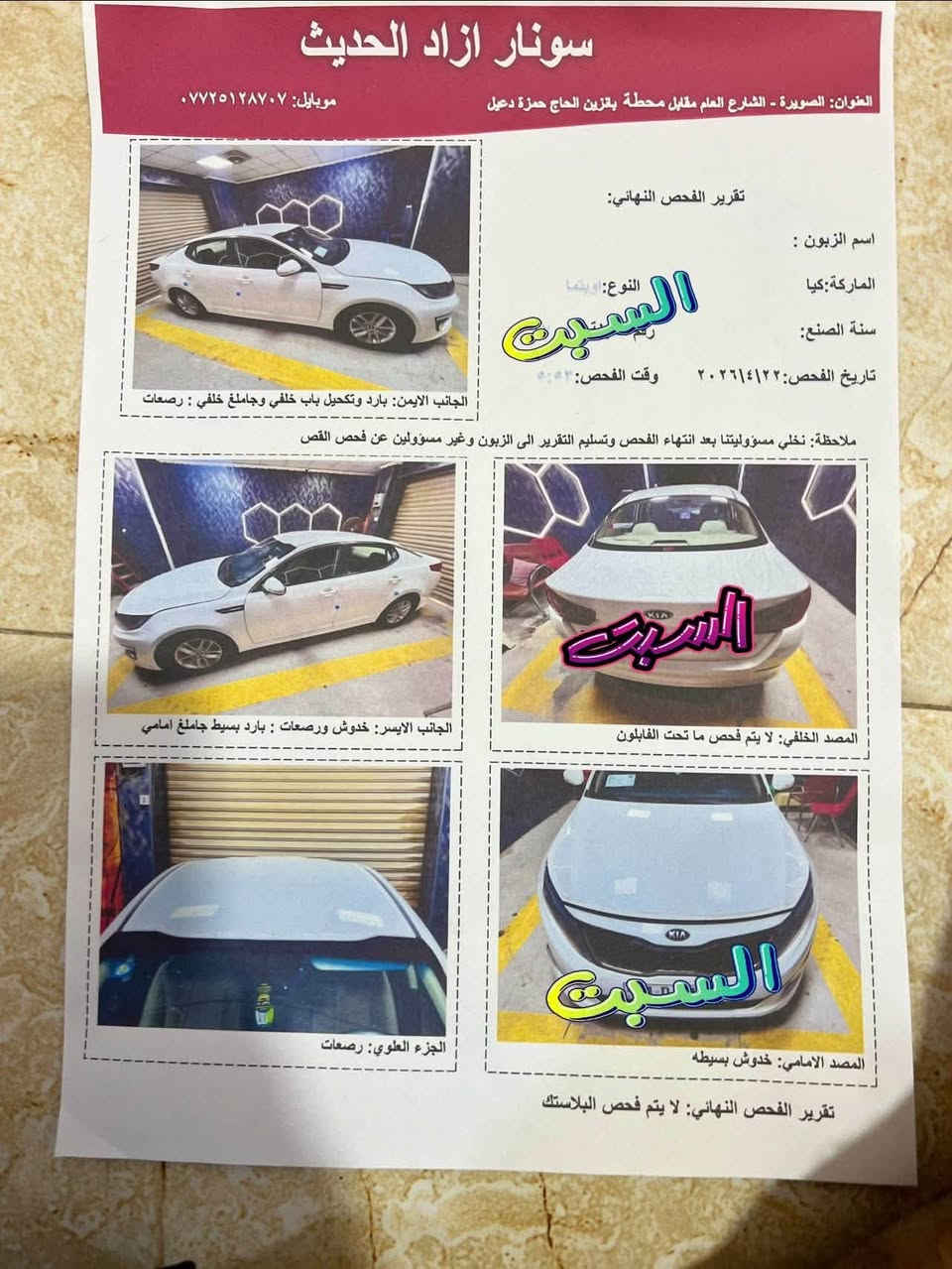 سلام عليكم سياره لبيع كيا ابتما 2015 مكفوله كفاله عامه مكيه 2000 وارد خليجي  رقم بغداد النكليزي 
السعر 150 
رقم صاحب السياره ***********
المكان واسط الصويره
