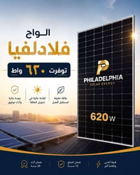 ألواح شمسية • فيلادلفيا • ٦٢٠ واط