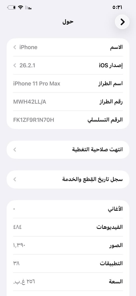 سلام عليكم شباب ايفون ١١ برو ماكس ذاكره ٢٥٦ بطاريه ٨٠ مستبدل بطاريه و شاشه تفصيخ الجهاز كلشي شغال نضيف حيل سعره ٢٧٥ و بي مجال مكاني بغداد تقاطع درويش
متواجد فقط وتساب ***********
