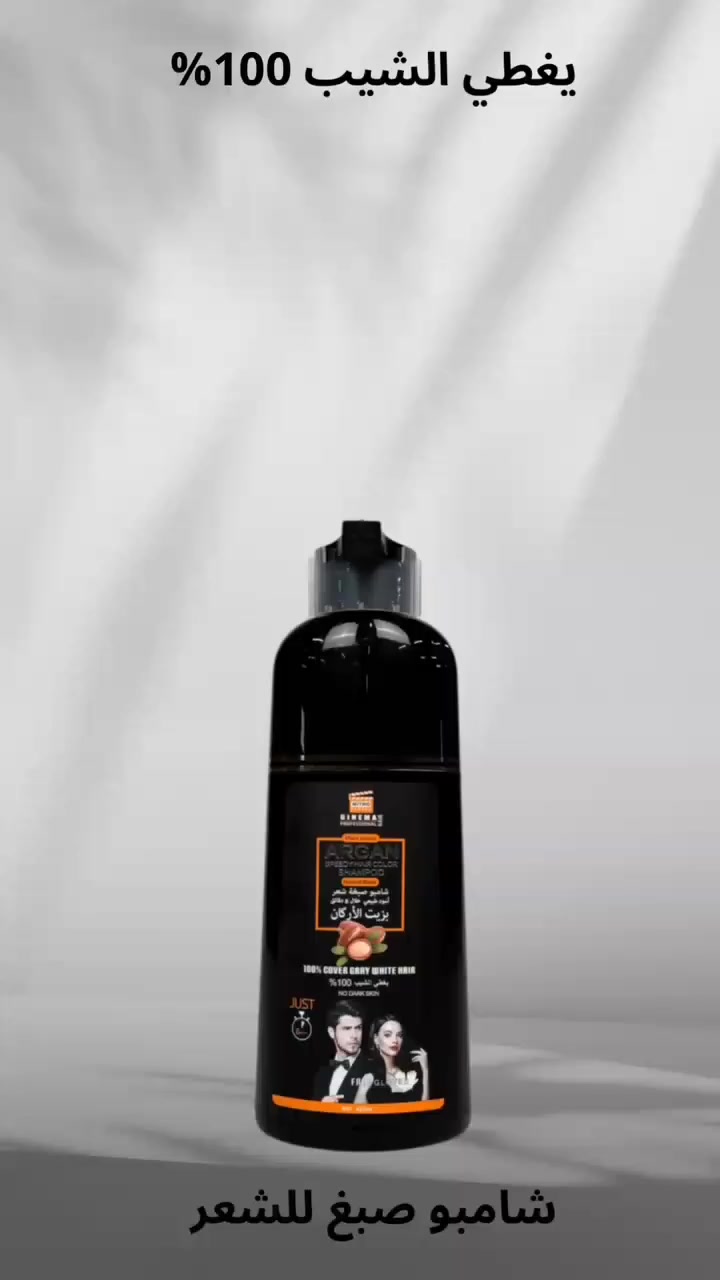 شامبو صبغ للشعر بزيت الاركان لون الاسود الطبيعي(نسخة تجارية):مميزات المنتج

يضمن تغطية كاملة للشعر الأبيض

يعطي شعراً أسود طبيعيًا ولامعًا خلال 8 دقائق فقط

خالٍ من الأمونيا والسلفات والبارابين، مما يجعله آمناً للاستخدام

مناسب للشعر، واللحية، والشارب

مكونات المنتج الرئيسية

زيت الأرغان

مستخلص الصبار

مستخلص الجينسنغ العشبي

مستخلص السمسم الأسود

مستخلص الزنجبيل:فوائد المنتج

يساعد زيت الأرغان في تغذية الشعر وزيادة لمعانه

يحتوي على مركبات تمنع تساقط الشعر وتحفز نموه

يوفر حماية طويلة الأمد للون الشعر بفضل مستخلص عباد الشمس

يقوي ألياف الشعر ويجعلها ناعمة وصحية

يحمي الشعر من الأضرار الناتجة عن الجذور الحرة بفضل الشاي الأخضر:طريقة الاستخدام

ارتدِ القفازات المرفقة

اعصر كمية مناسبة من الشامبو على راحة يدك

وزع الشامبو على الشعر بالتساوي مع التدليك بلطف

اتركه على الشعر لمدة تتراوح بين 5 إلى 10 دقائق

اشطف الشعر جيدًا بالماء للحصول على أفضل النتائج

نوع الشعر المناسب

مناسب لجميع أنواع الشعر، بما في ذلك الشعر الأبيض والشعر التالف

حجم العبوة: 420 مل

#شامبو #شعر #بغداد #البصرة #غسول


**إذا كنت صاحب هذا الإعلان وتريد حذفه لأي سبب، رجاءا أرسل رسالة إلى الدعم الفني**