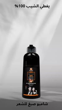 شامبو صبغ • زيت الأرغان • أسود طبيعي