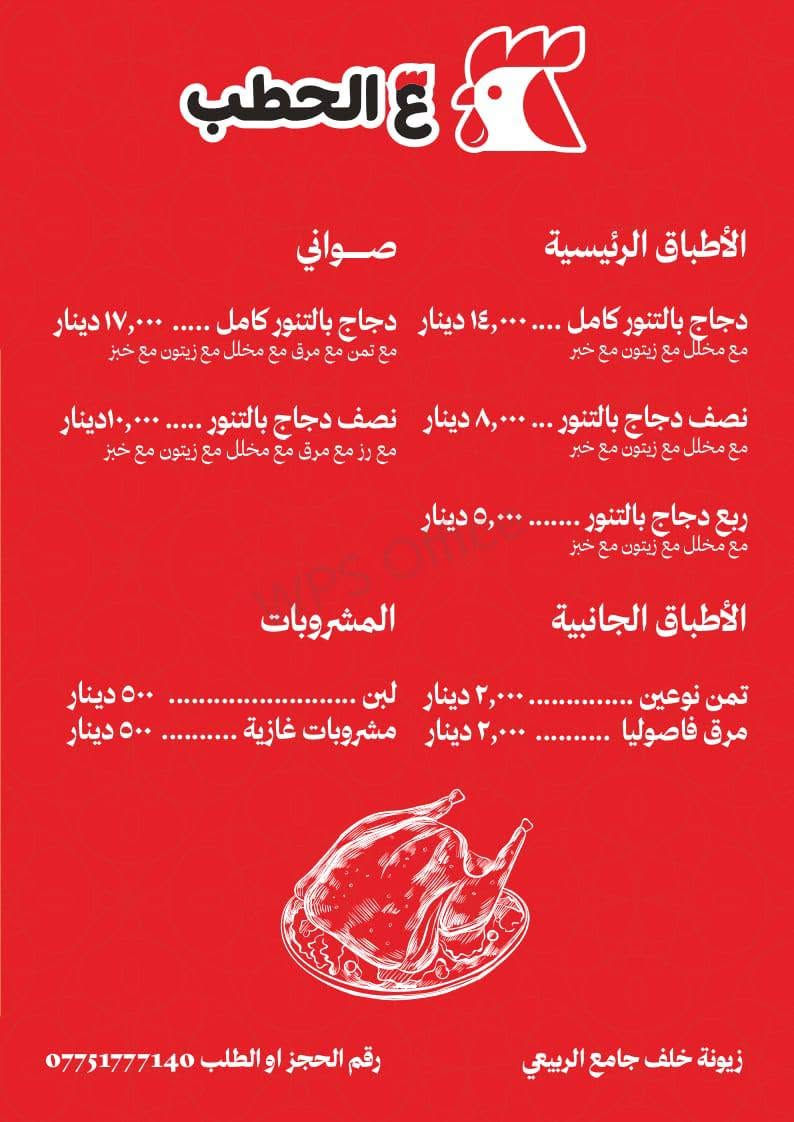 السلام عليكم دجاج عراقي  ع الحطب 
يوجد توصيل مجاني داخل زيونه 
للحجز والتوصيل على الرقم ***********
