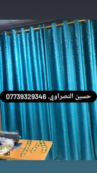 ستائر ماء الذهب • مودرن فخمة • بابل المسيب