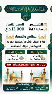 النجف مسجد الحنانه • مبيت كربلاء • ٥ مقاعد