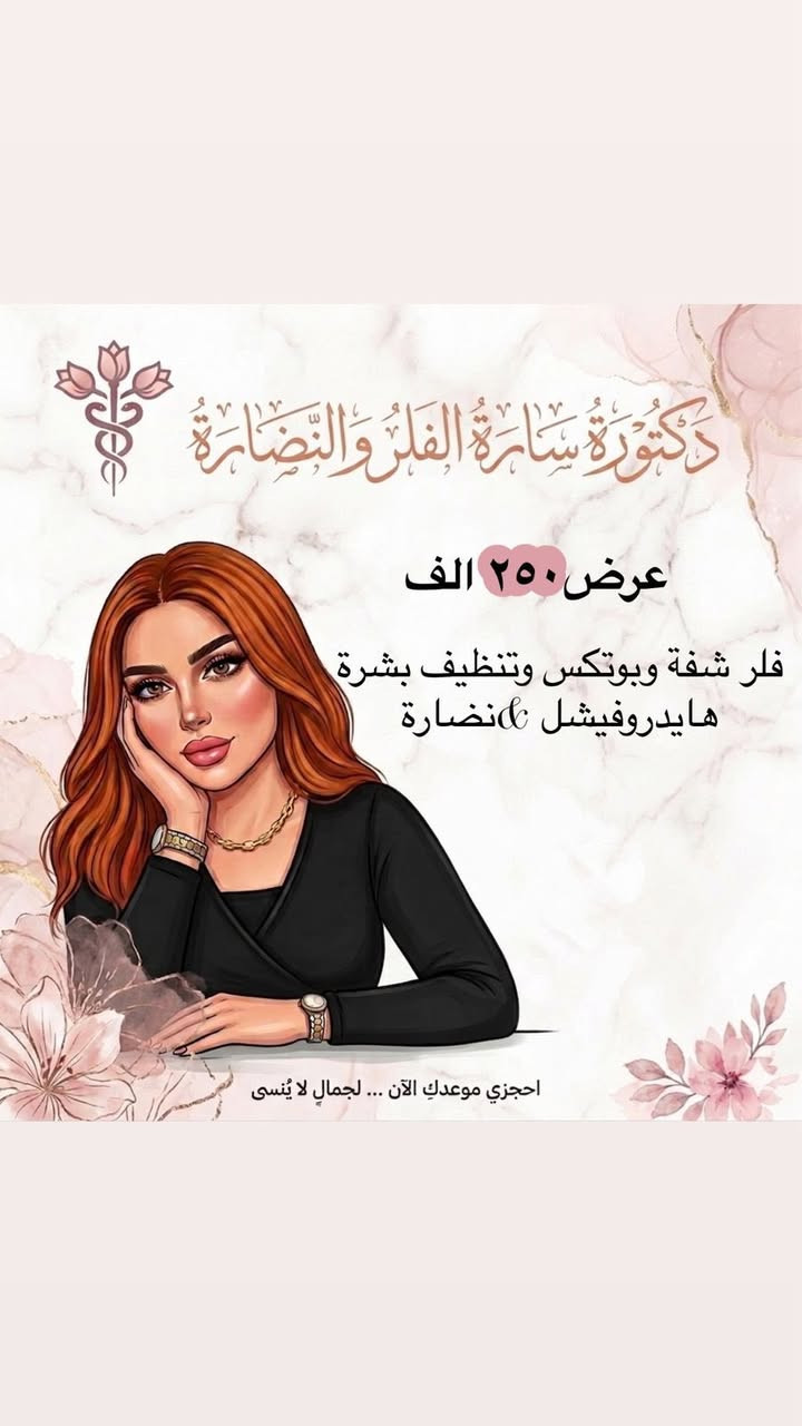 بلشت العروض بنات🔥🔥العروض مستمرة لاول يوم العيد❤️‍🔥💌💌
للحجز مراسلة الصفحة او الاتصال المباشر ع الرقم ***********
