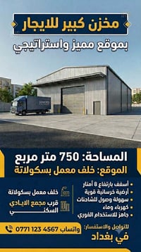 🚀 فرصة استثمارية وموقع استراتيجي لأعمالك! 🚀 ​هل تبحث عن مخزن بمواصفات ...