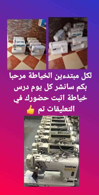 تعليم خياطة • مجانا