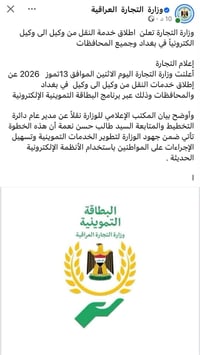 نقل مواد غذائية • الحصة التموينية • الصابيات